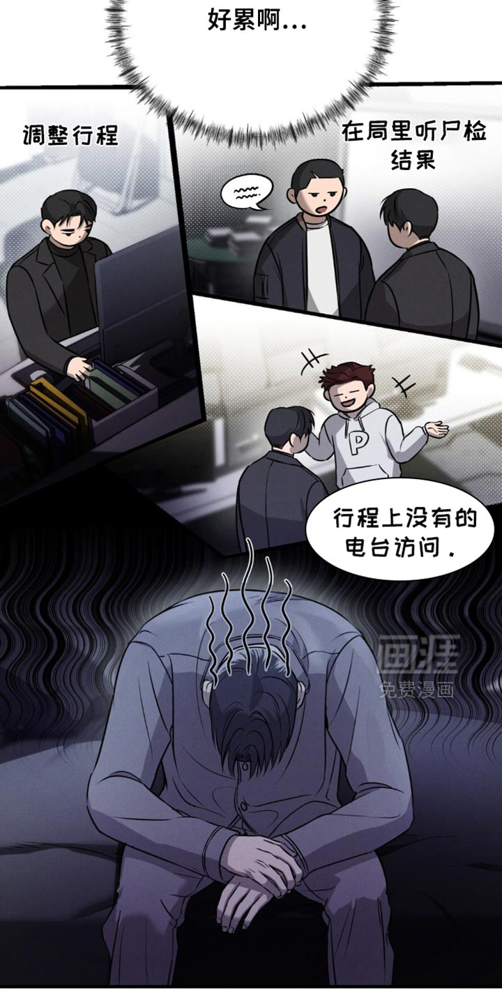 崩裂的伤痕漫画-图27