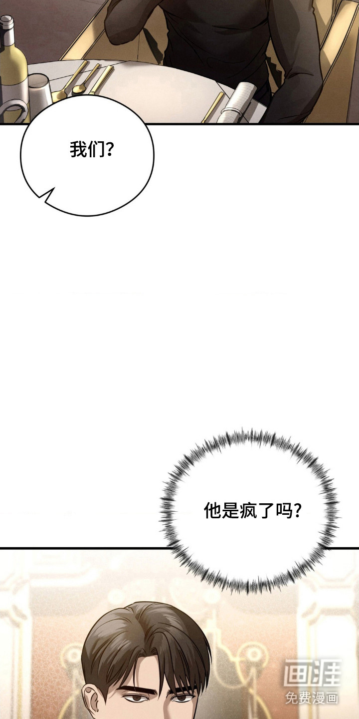 崩裂的伤痕漫画-图11