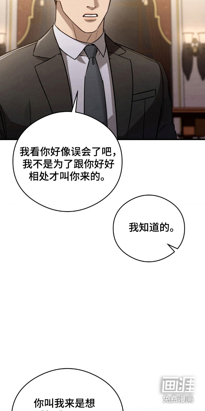 崩裂的伤痕漫画-图12