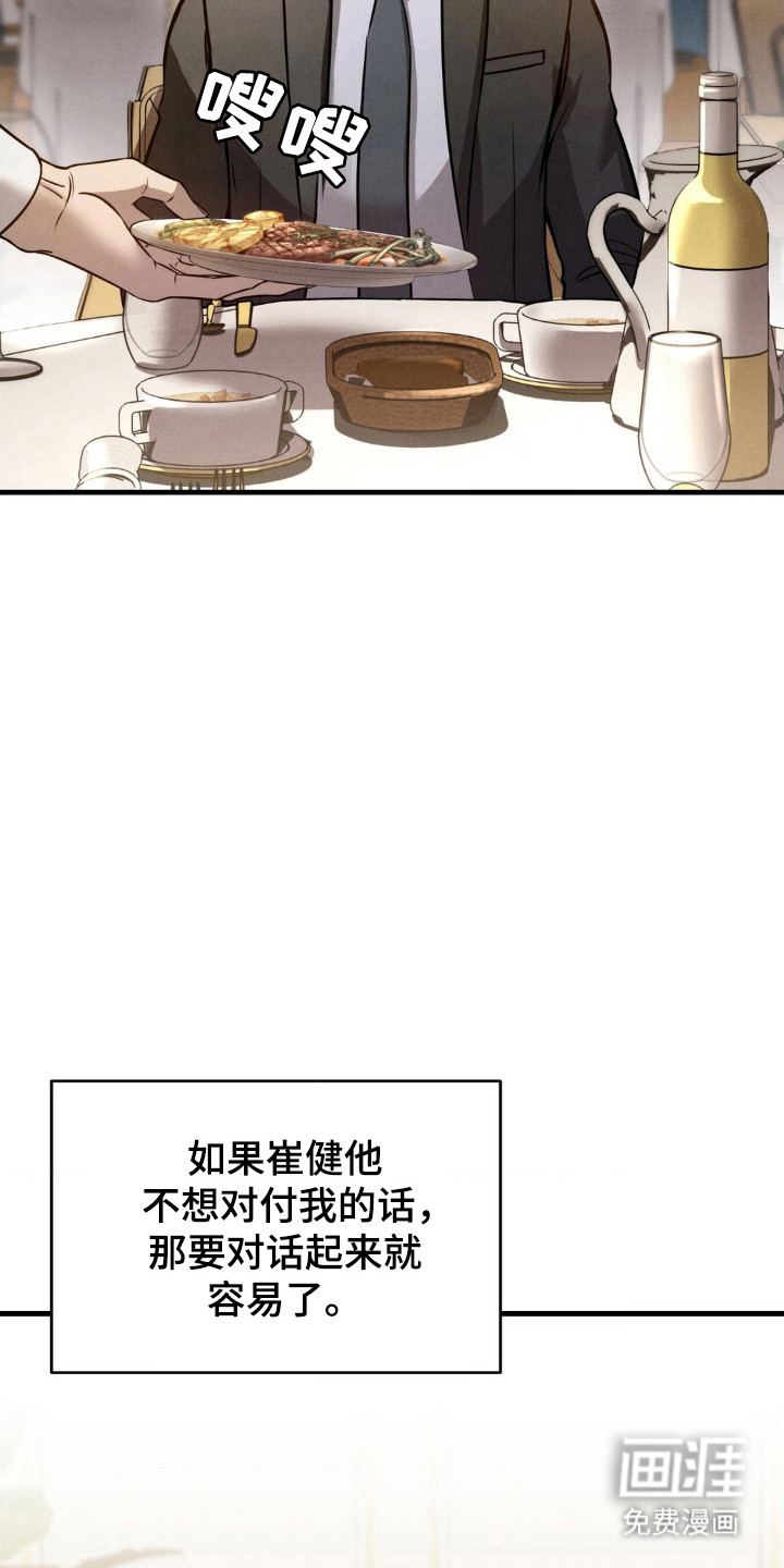 崩裂的伤痕漫画-图16