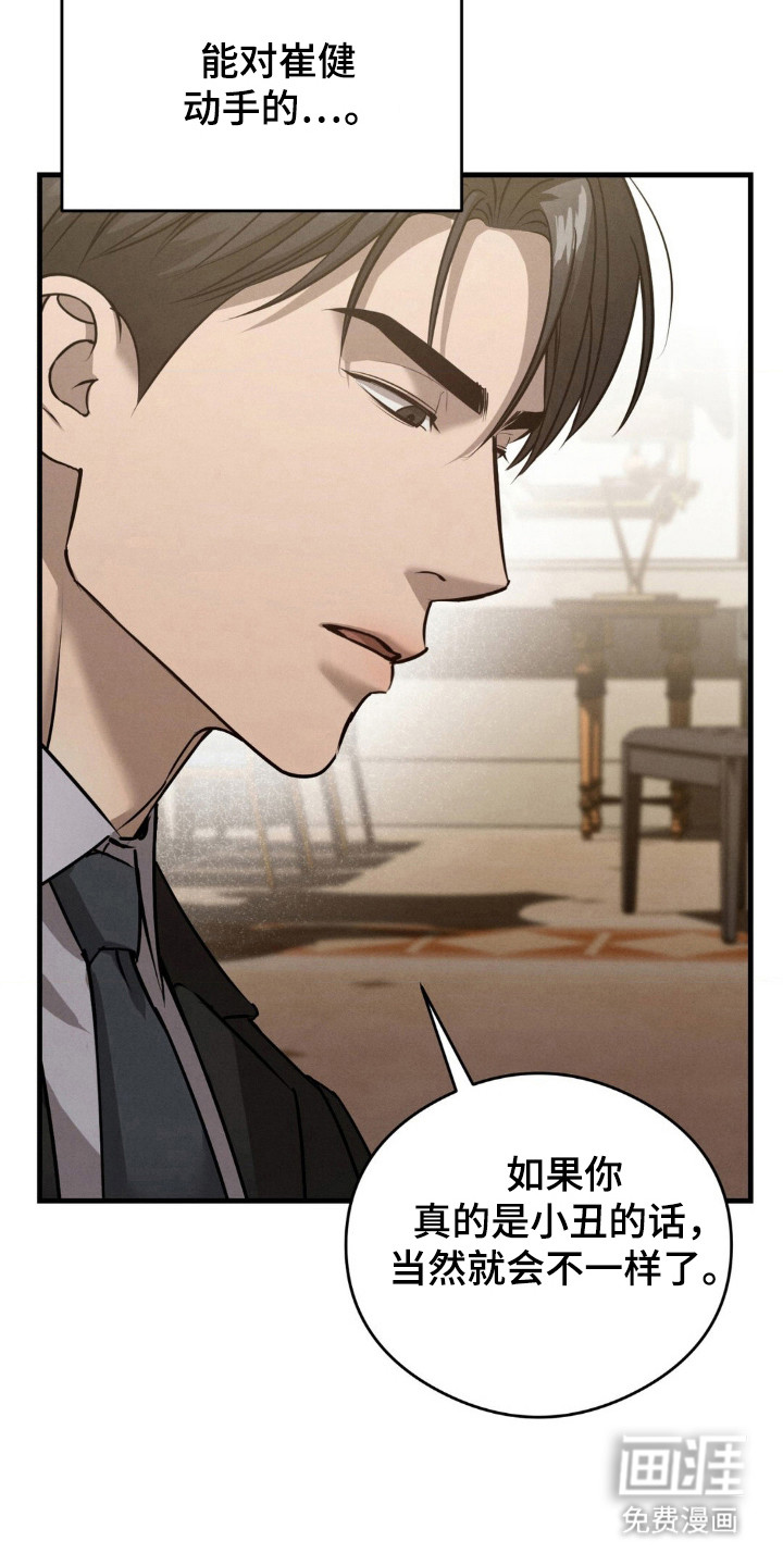 崩裂的伤痕漫画-图18