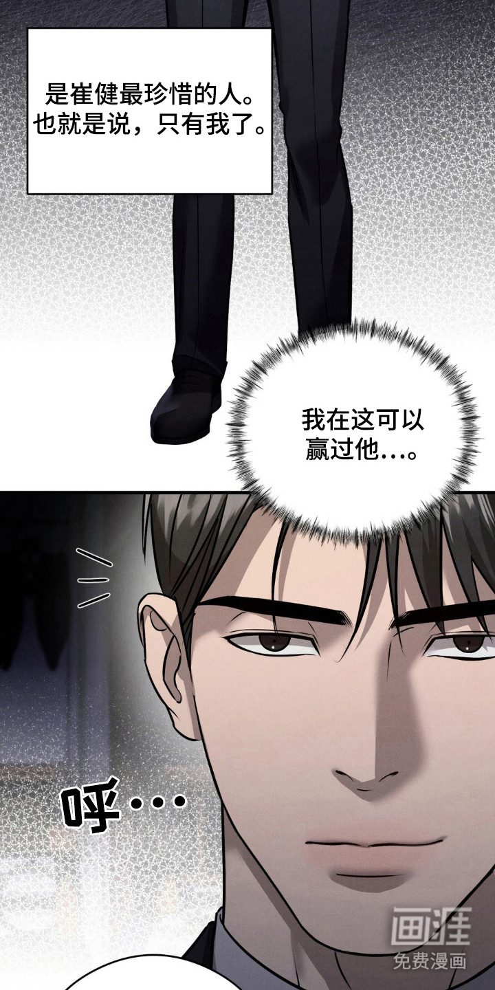 崩裂的伤痕漫画-图25