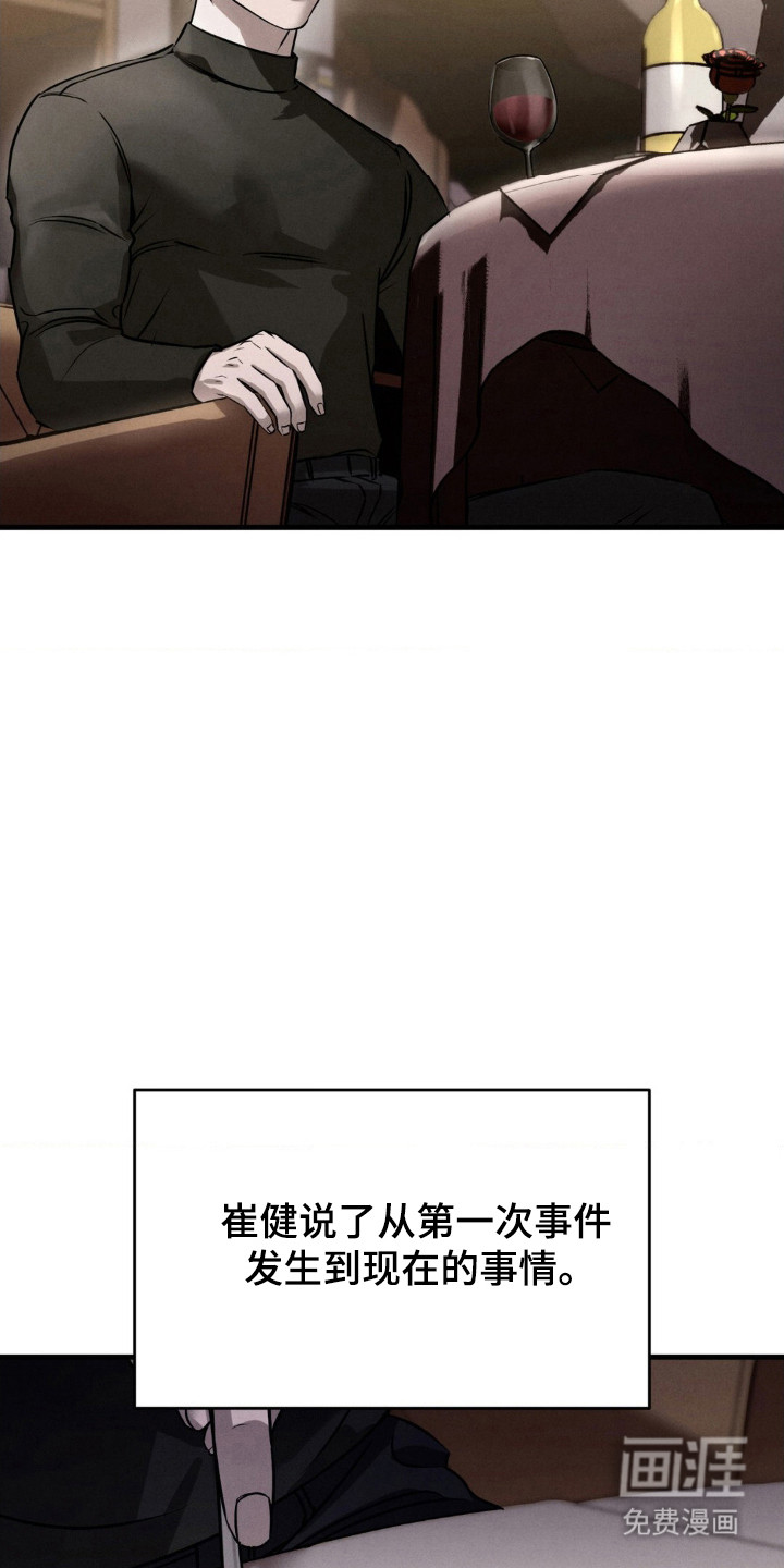 崩裂的伤痕漫画-图4