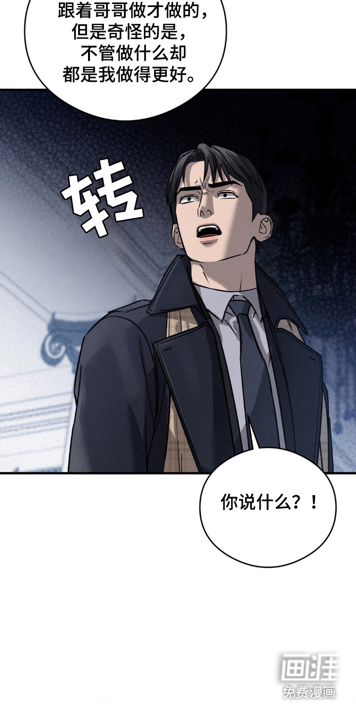 崩裂的伤痕漫画-图25