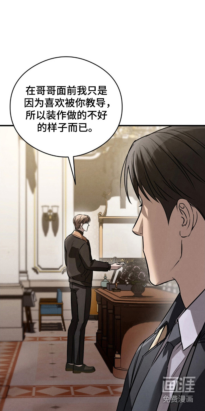 崩裂的伤痕漫画-图26