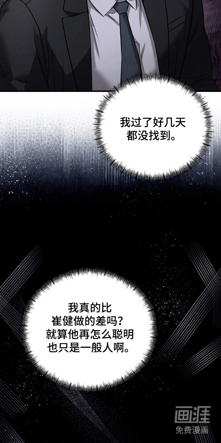 崩裂的伤痕漫画-图8