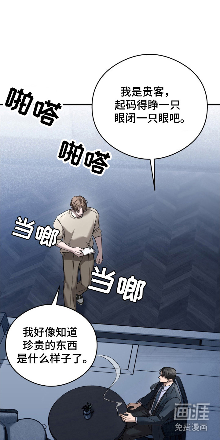 崩裂的伤痕漫画-图14