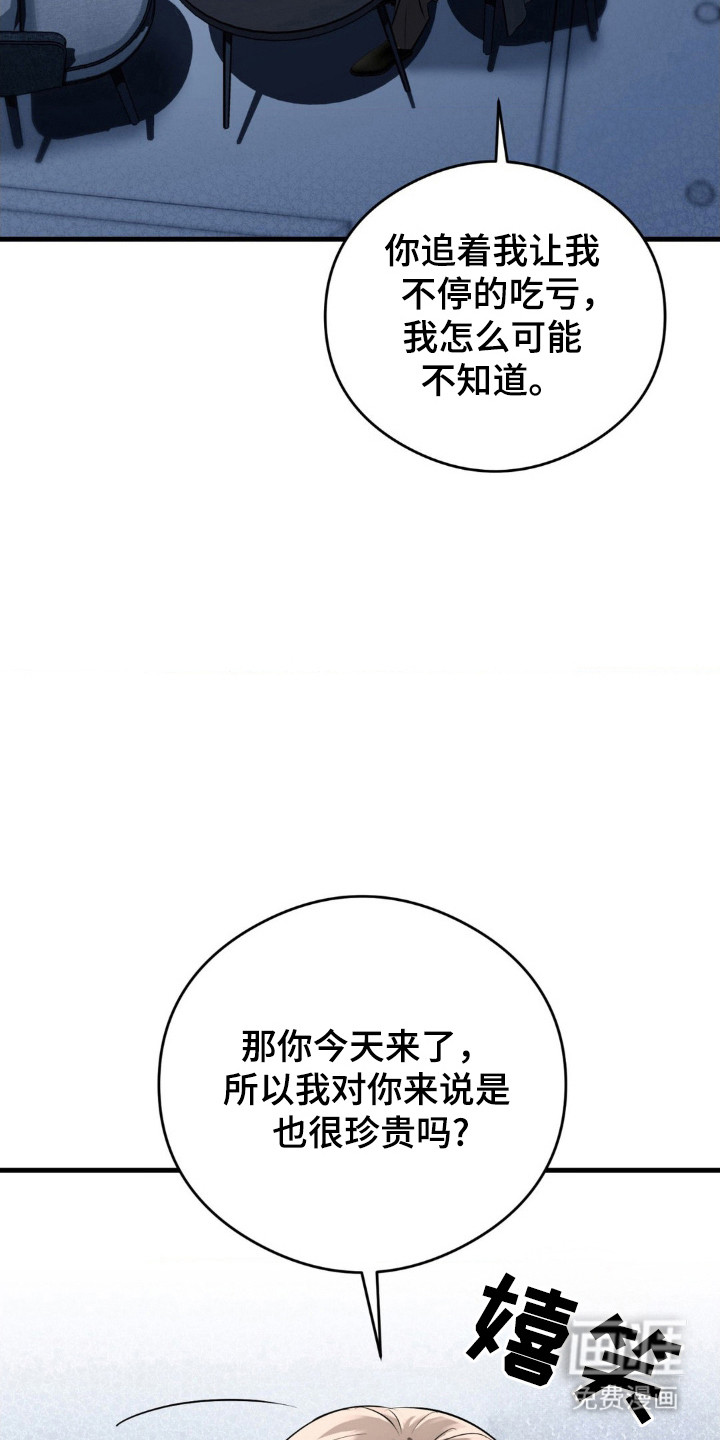 崩裂的伤痕漫画-图15