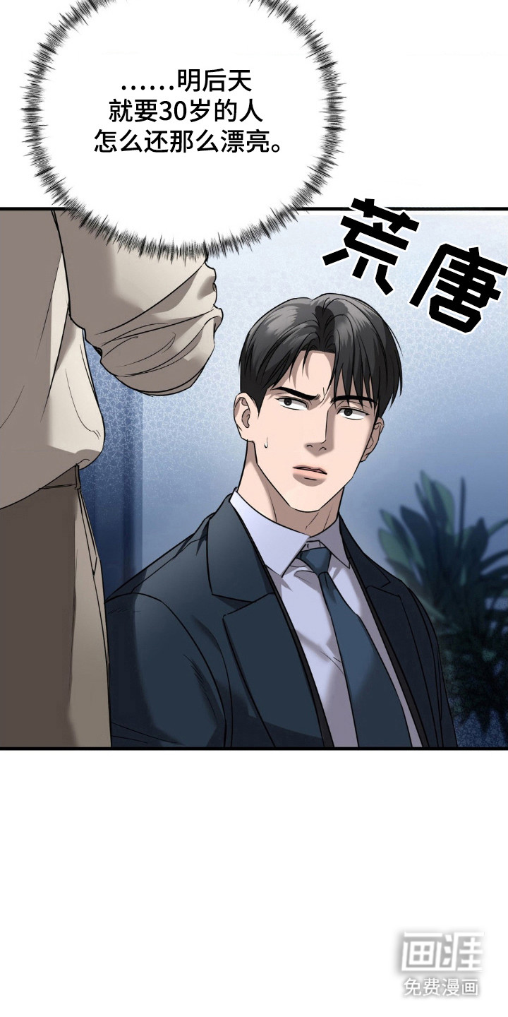 崩裂的伤痕漫画-图17