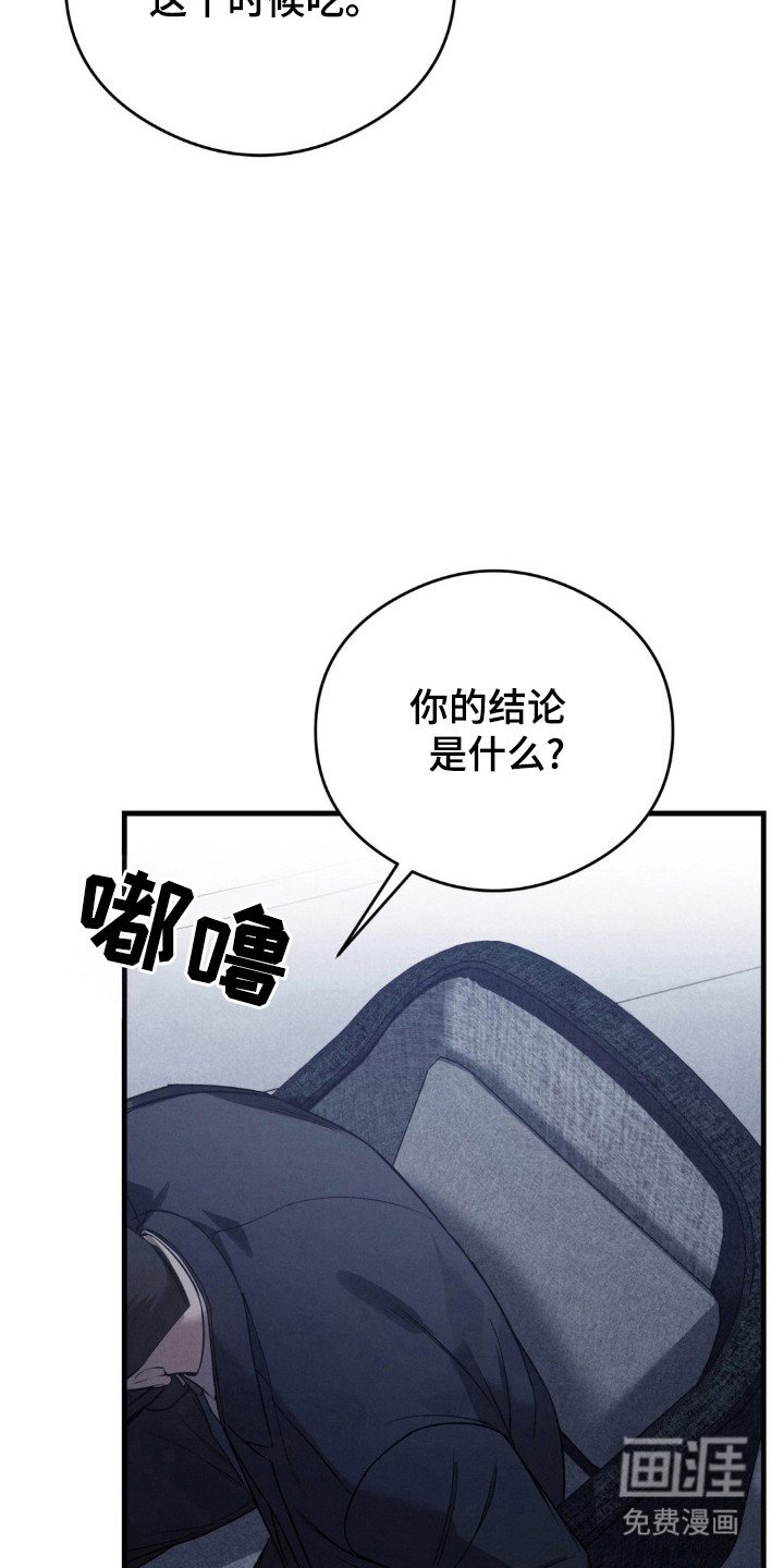 崩裂的伤痕漫画-图19