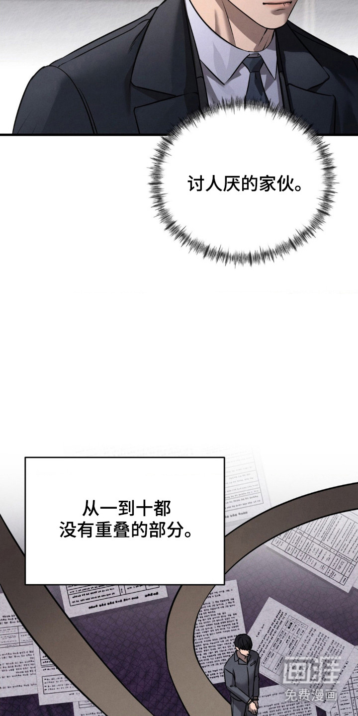 崩裂的伤痕漫画-图6
