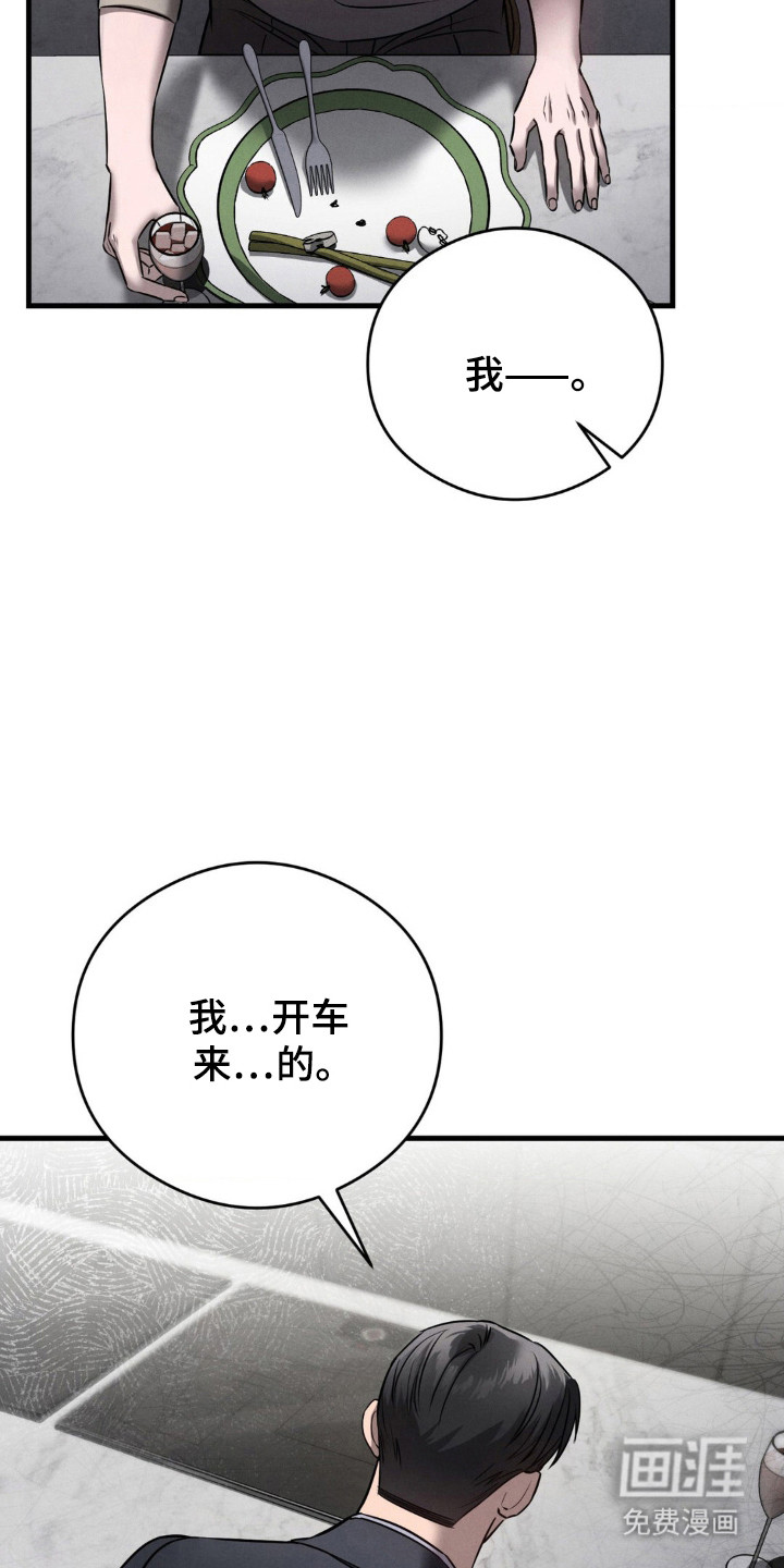崩裂的伤痕漫画-图18