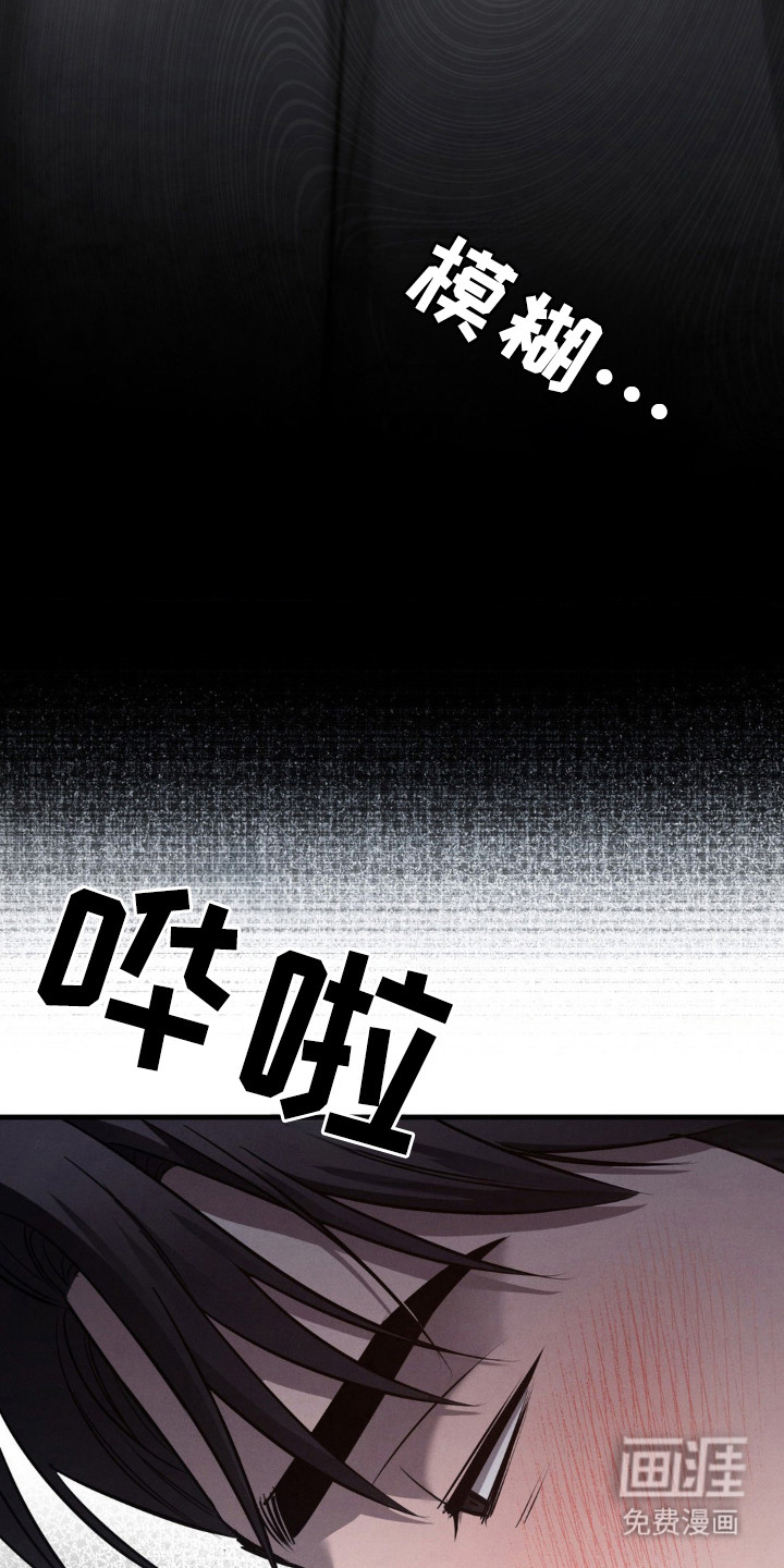 崩裂的伤痕漫画-图3