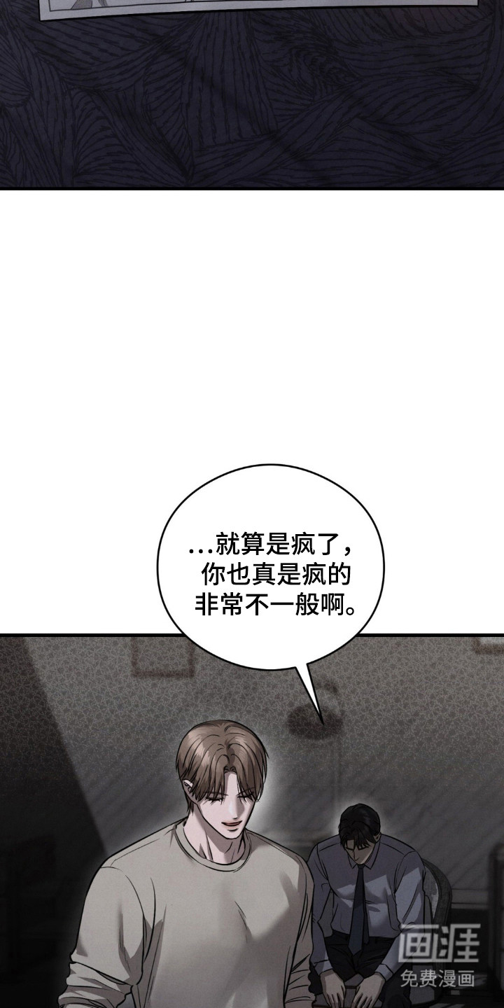 崩裂的伤痕漫画-图8