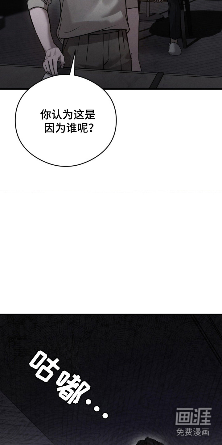 崩裂的伤痕漫画-图9