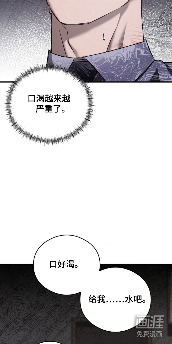 崩裂的伤痕漫画-图11