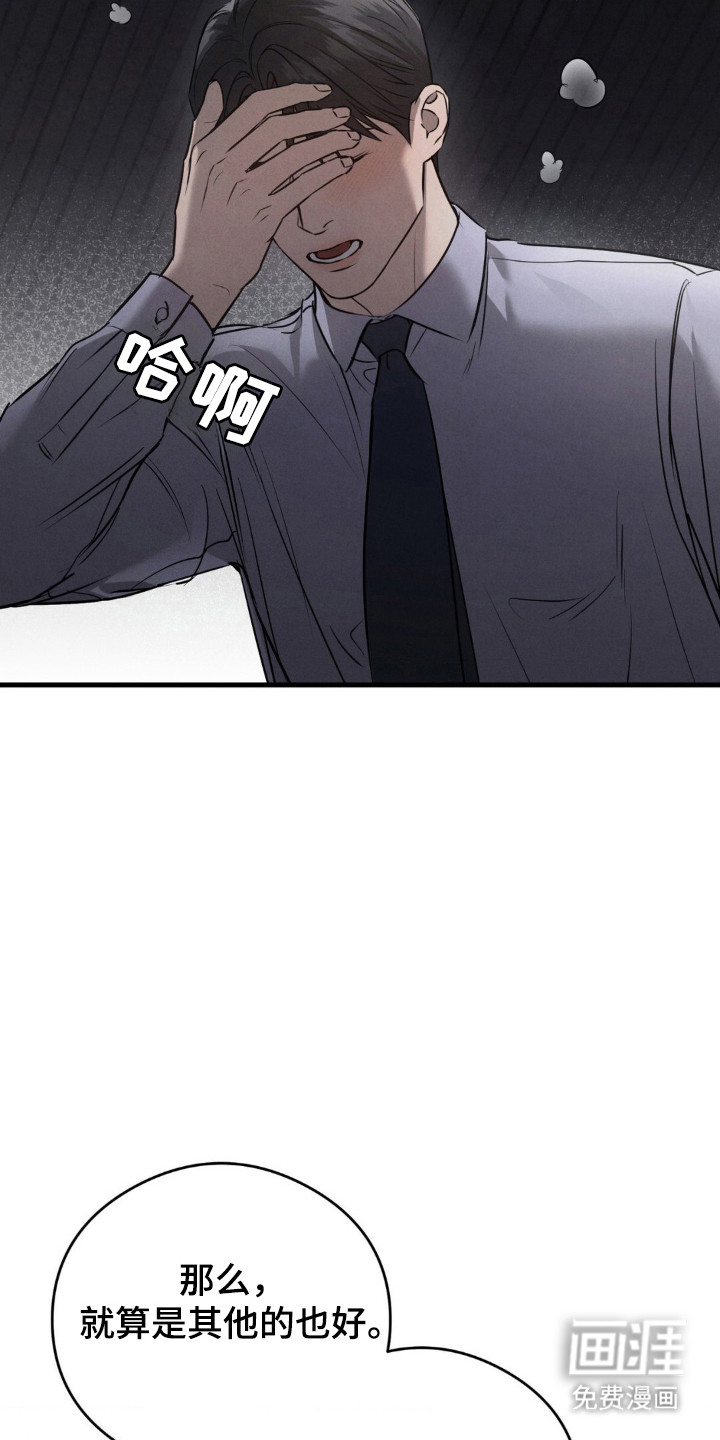 崩裂的伤痕漫画-图13