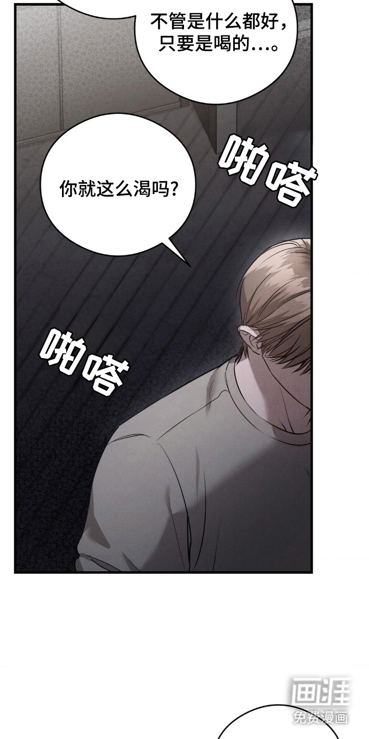 崩裂的伤痕漫画-图14