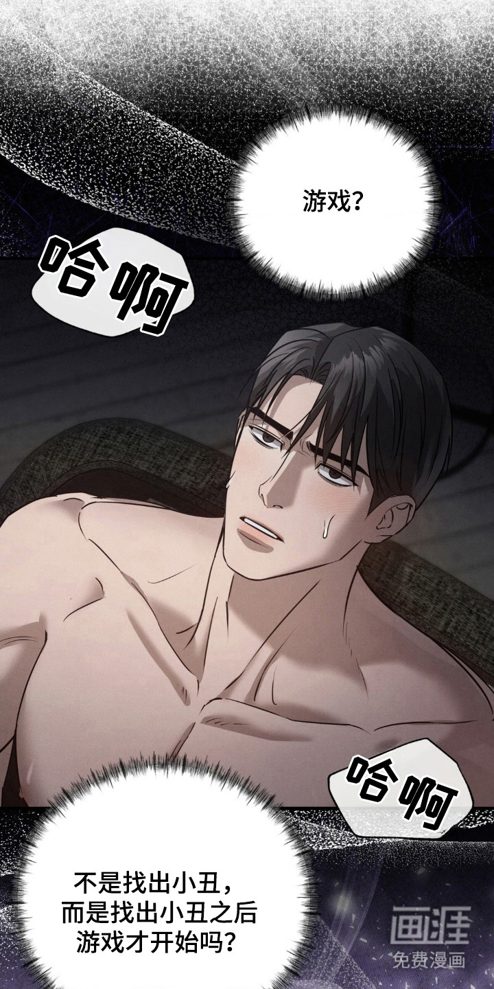 崩裂的伤痕漫画-图8