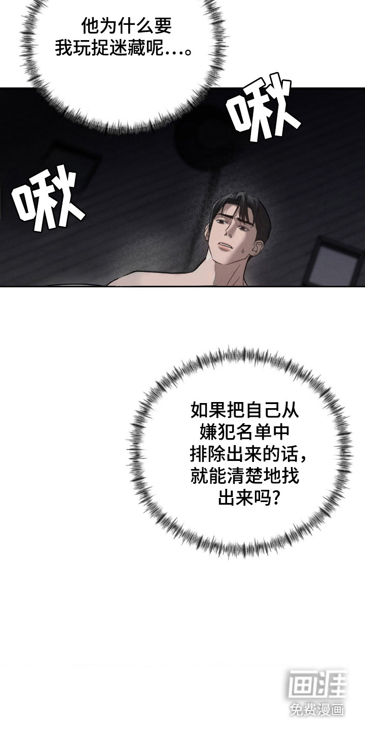 崩裂的伤痕漫画-图11