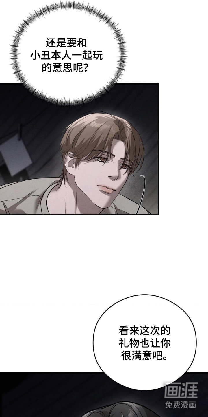 崩裂的伤痕漫画-图12