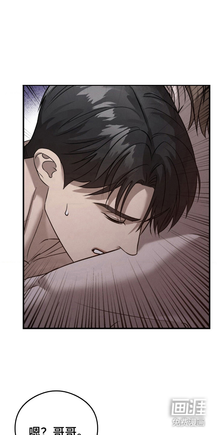 崩裂的伤痕漫画-图3