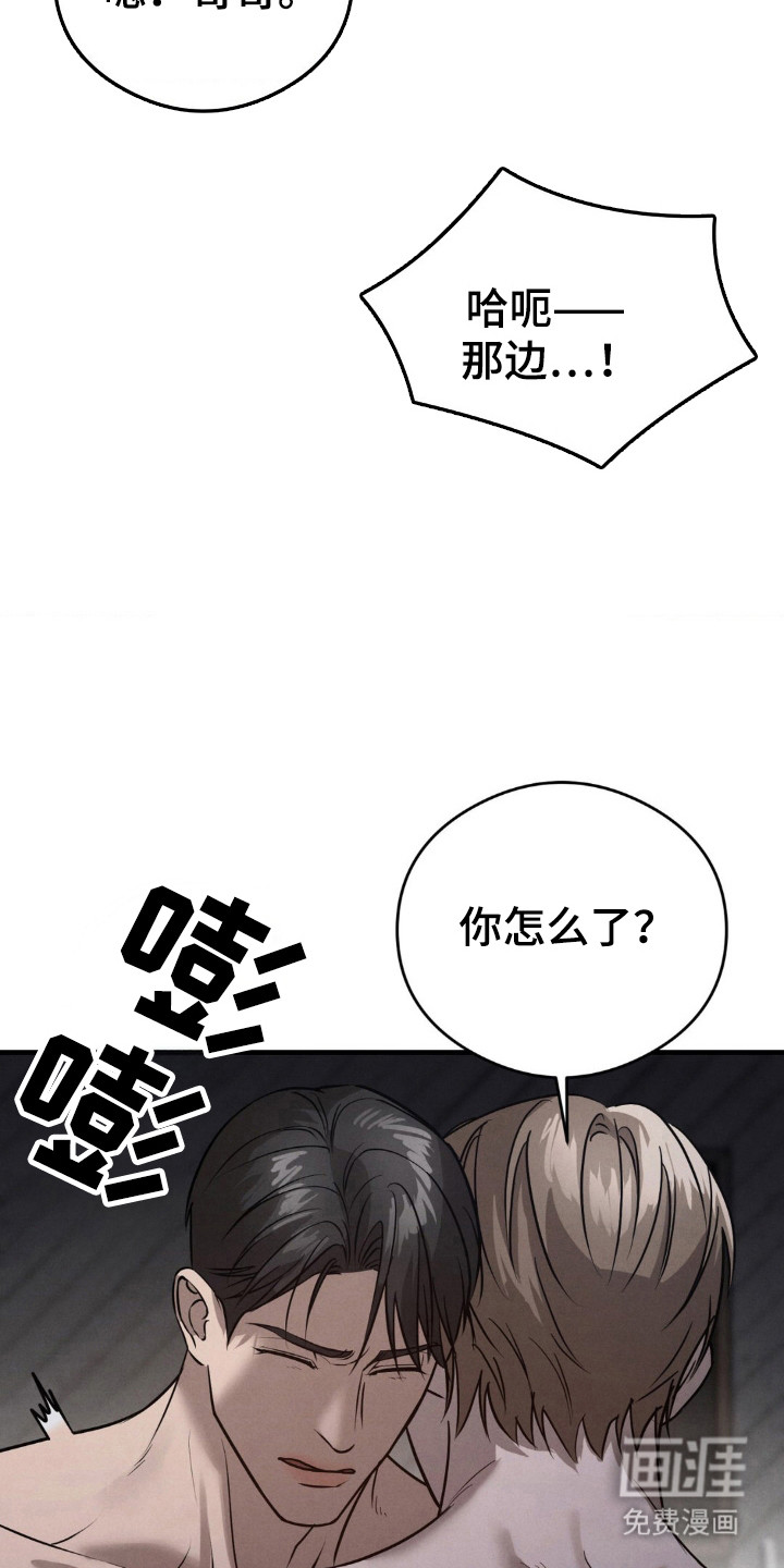崩裂的伤痕漫画-图4