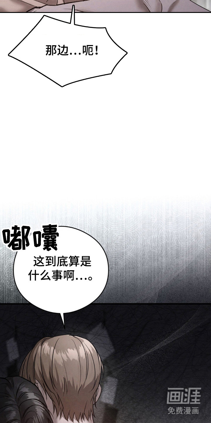 崩裂的伤痕漫画-图5