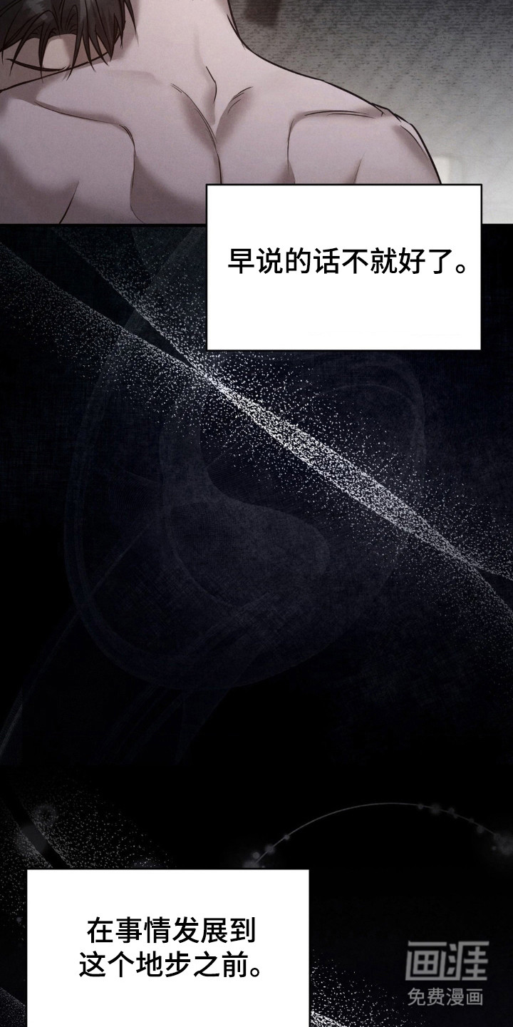 崩裂的伤痕漫画-图6