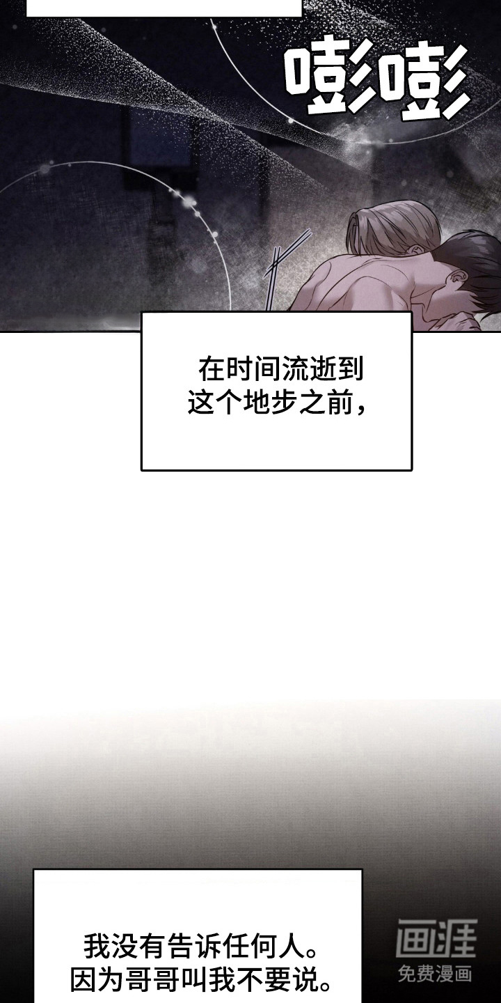 崩裂的伤痕漫画-图7