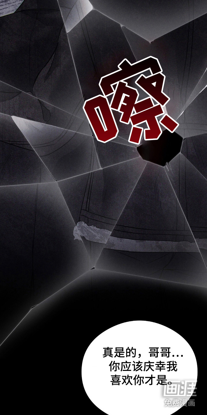 崩裂的伤痕漫画-图12