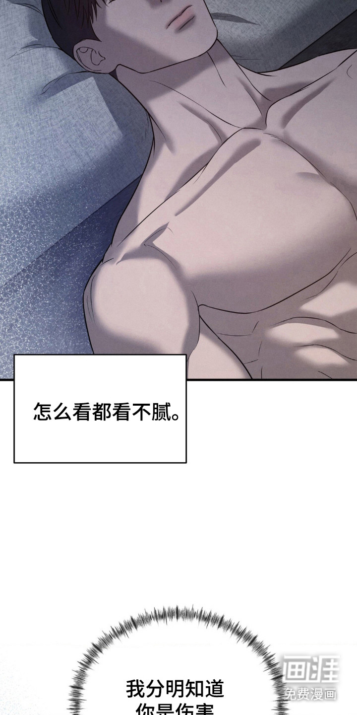崩裂的伤痕漫画-图20