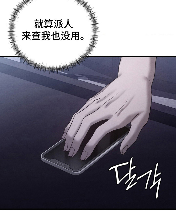 崩裂的伤痕漫画-图32