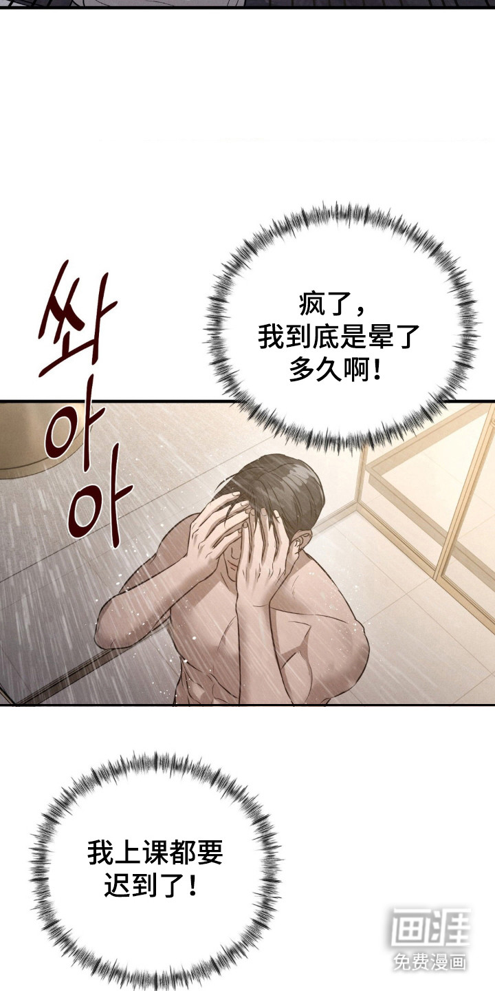 崩裂的伤痕漫画-图3