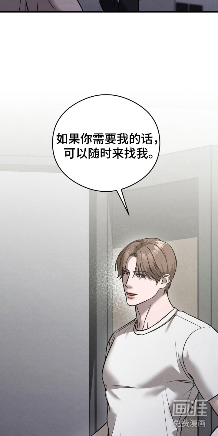 崩裂的伤痕漫画-图6