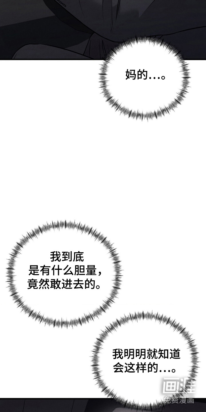 崩裂的伤痕漫画-图9