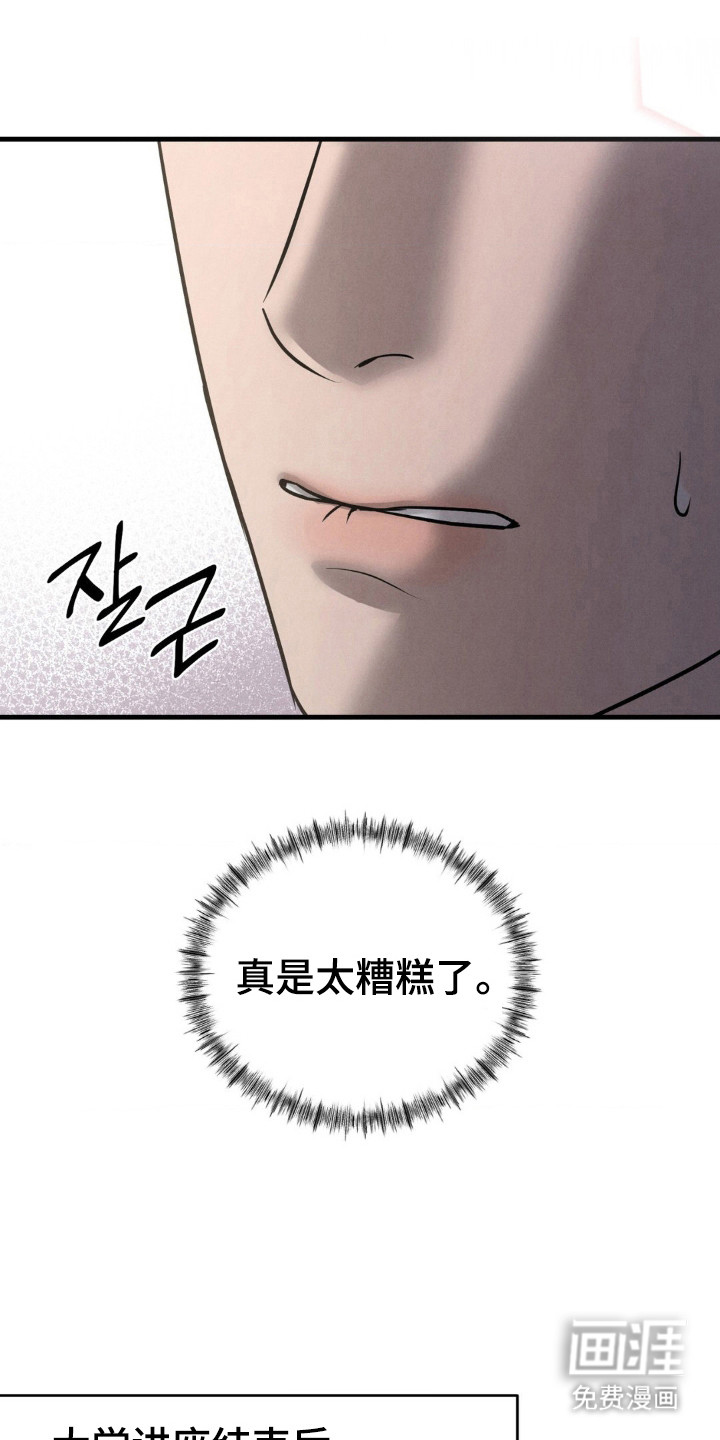 崩裂的伤痕漫画-图12