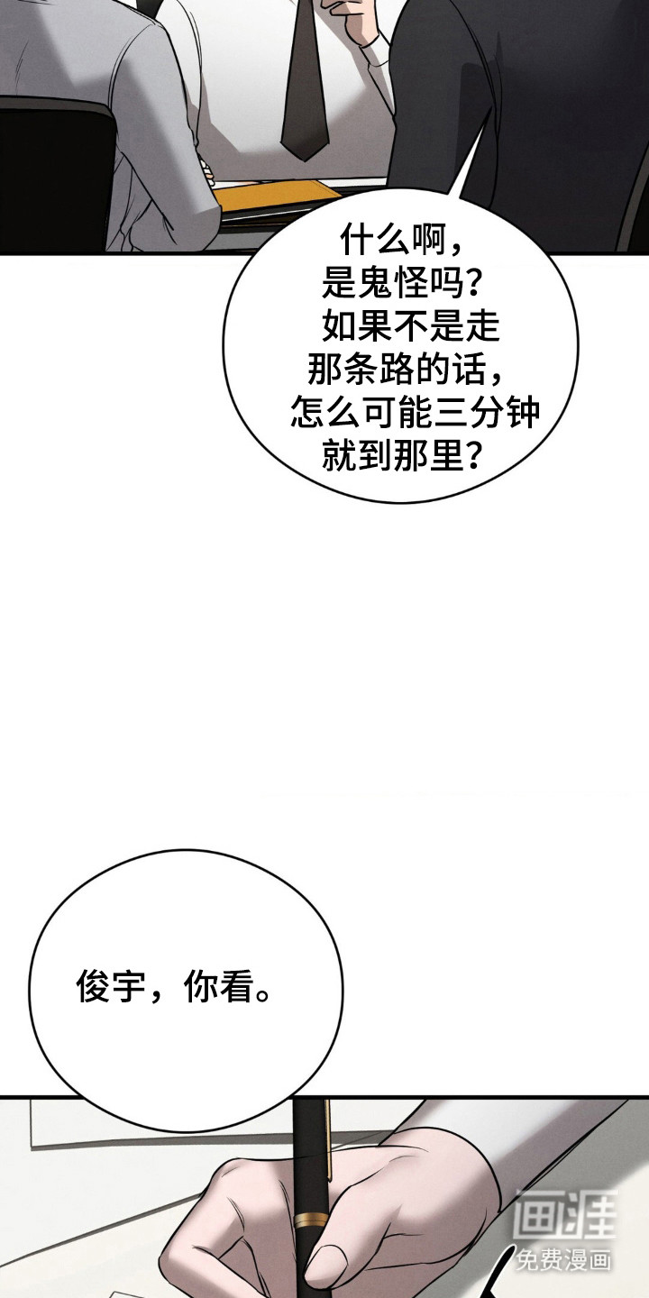 崩裂的伤痕漫画-图15