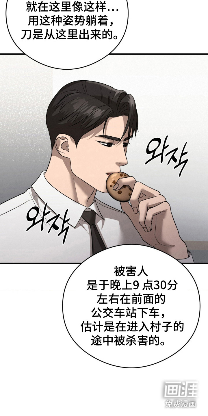 崩裂的伤痕漫画-图17