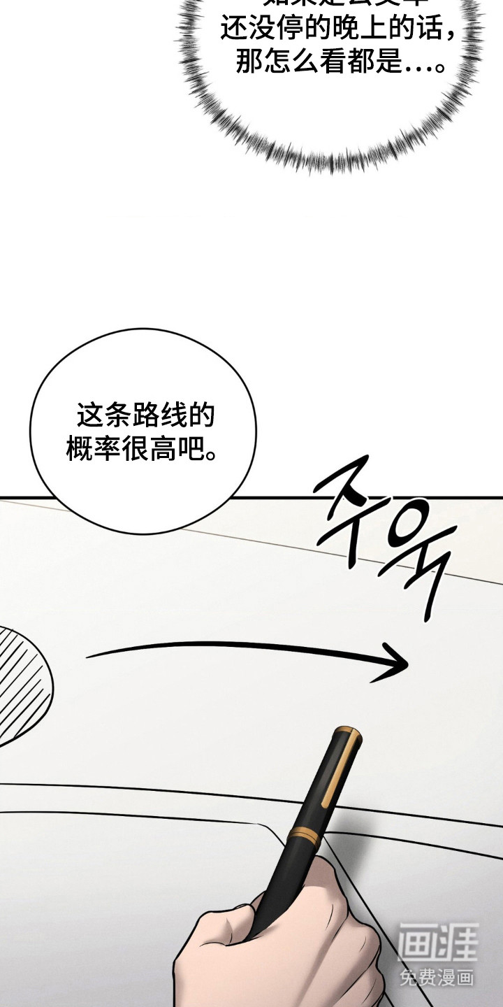 崩裂的伤痕漫画-图19