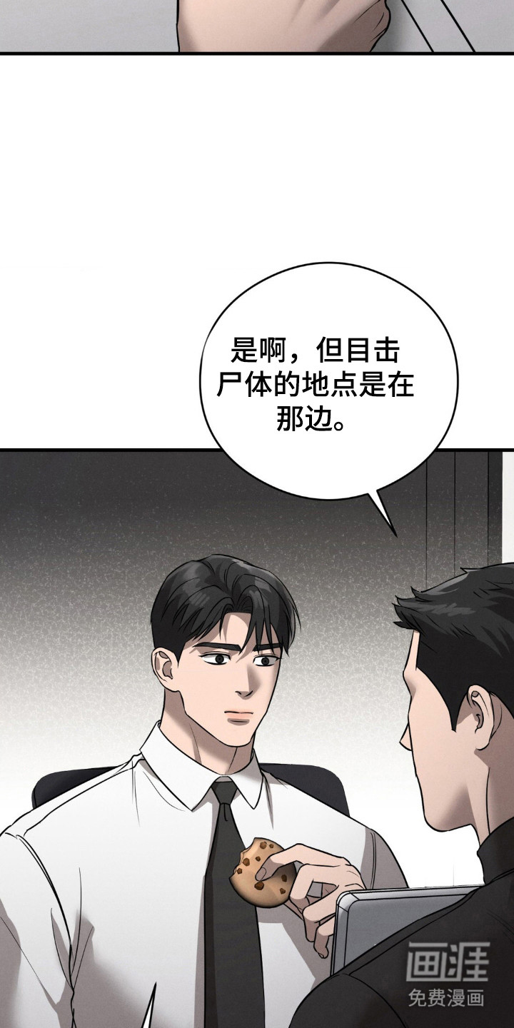 崩裂的伤痕漫画-图20