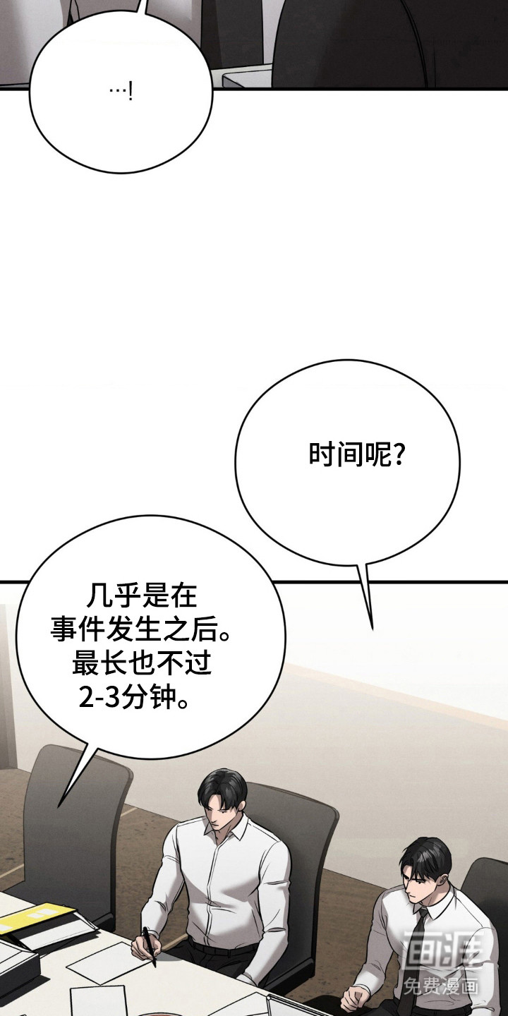 崩裂的伤痕漫画-图21