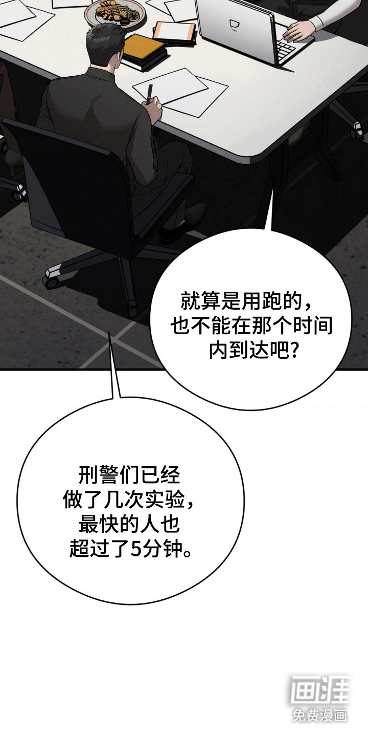 崩裂的伤痕漫画-图22