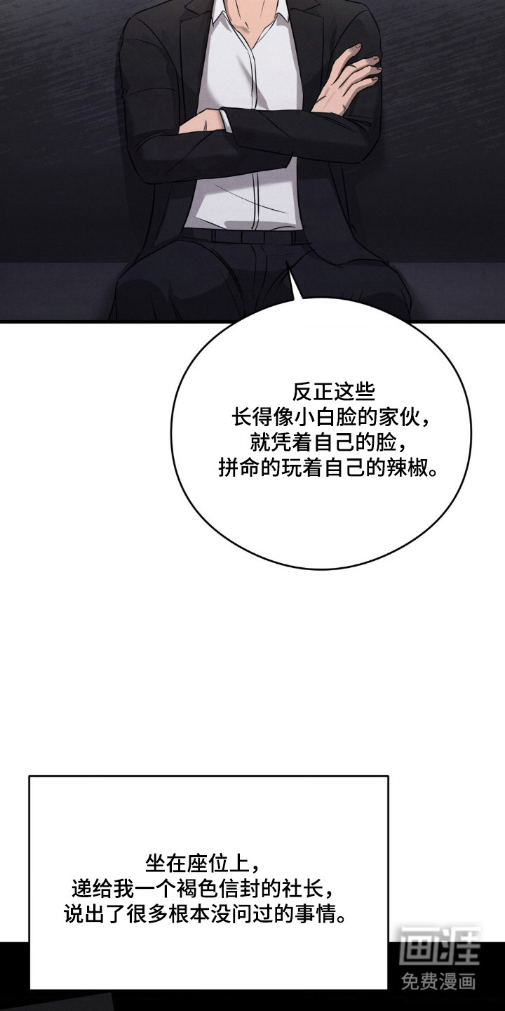 崩裂的伤痕漫画-图19