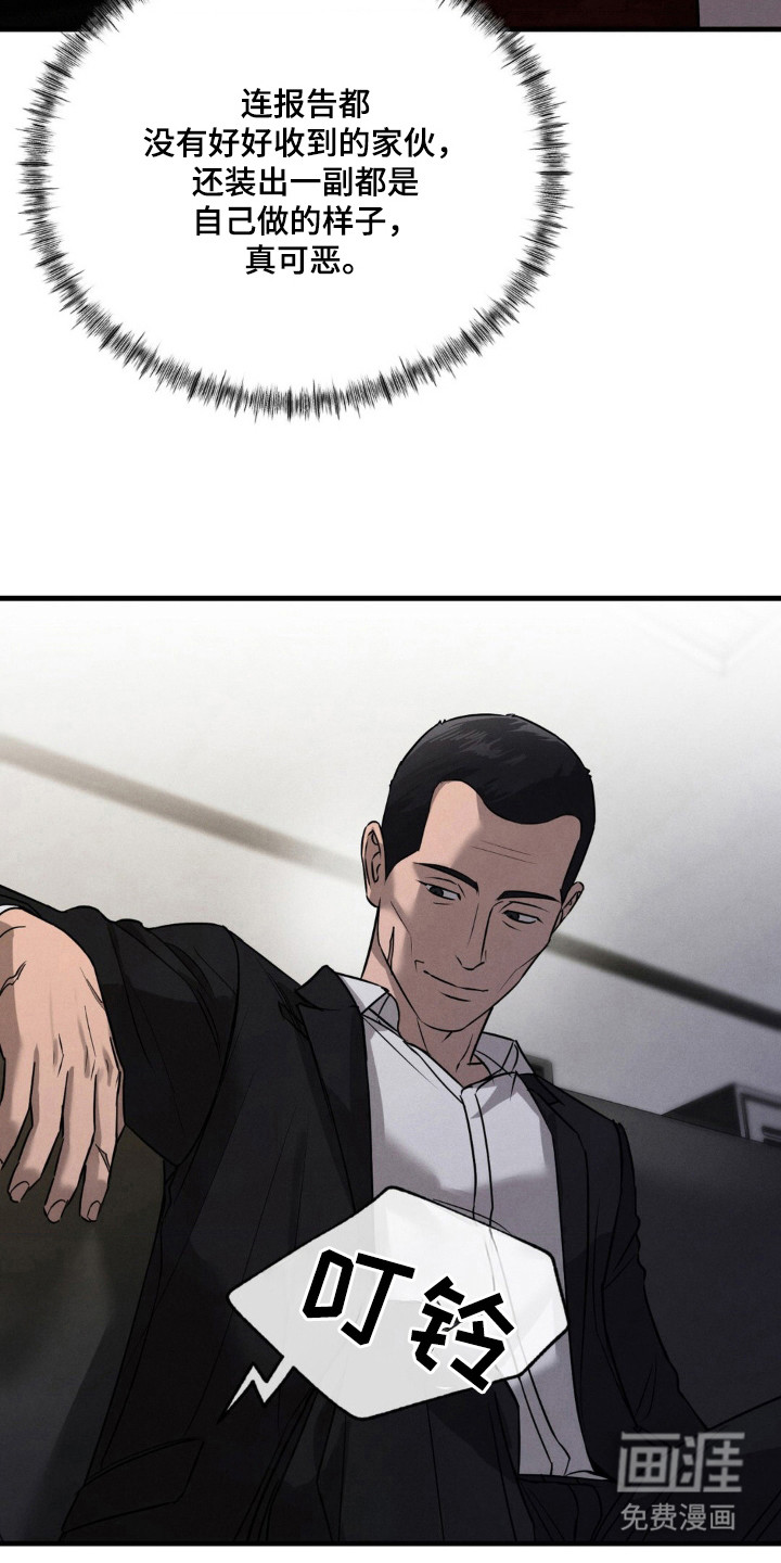 崩裂的伤痕漫画-图27