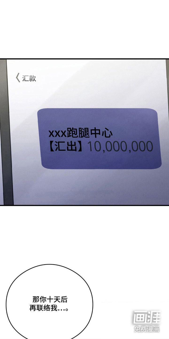 崩裂的伤痕漫画-图28