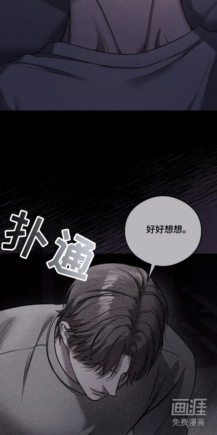 崩裂的伤痕漫画-图9