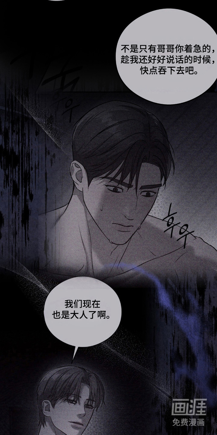 崩裂的伤痕漫画-图14