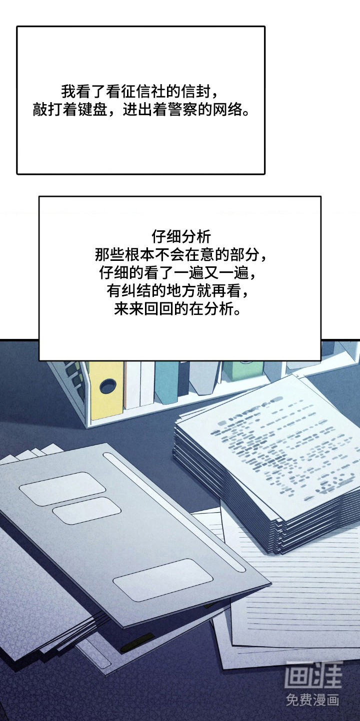 崩裂的伤痕漫画-图29