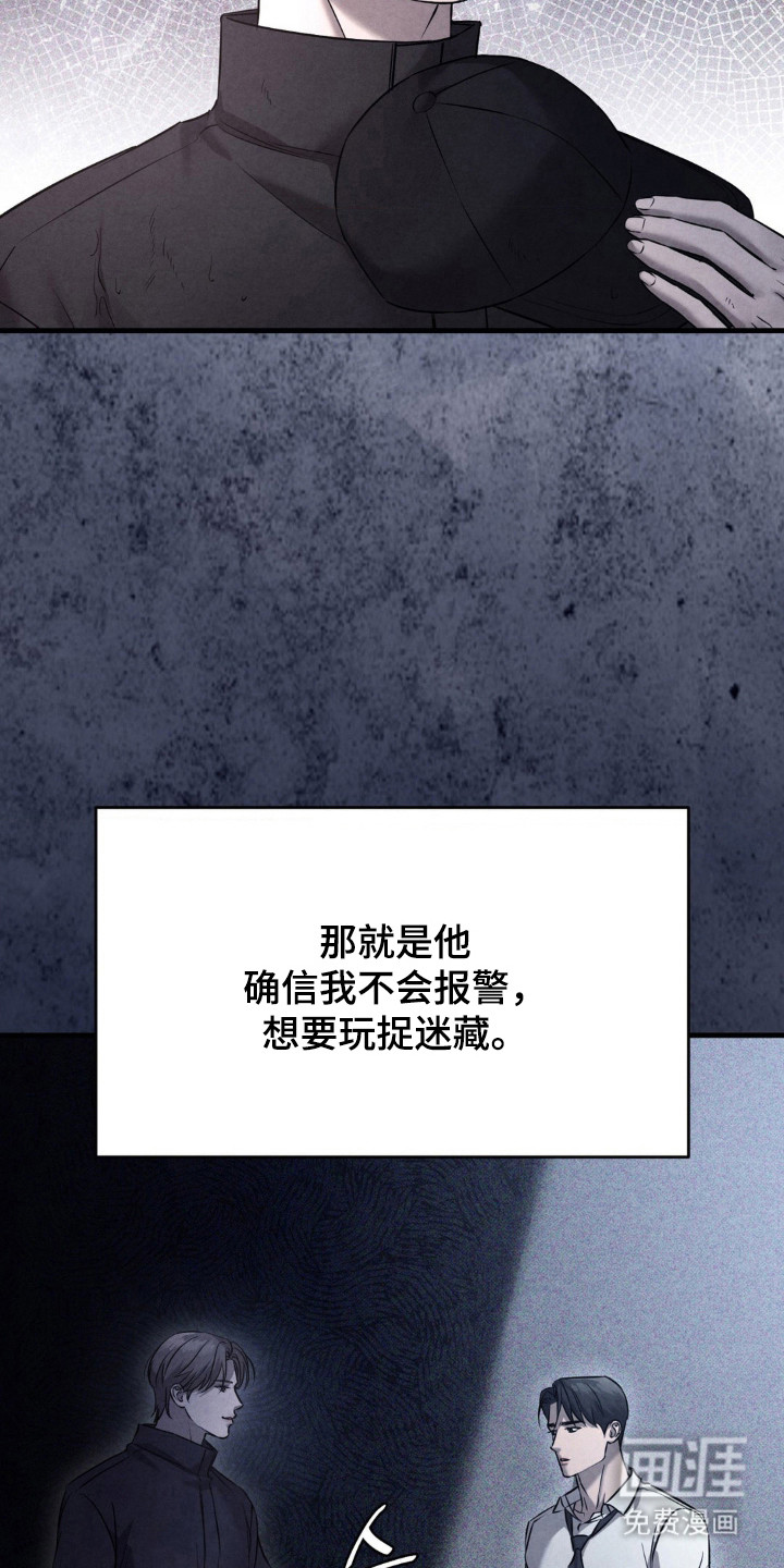 崩裂的伤痕漫画-图9